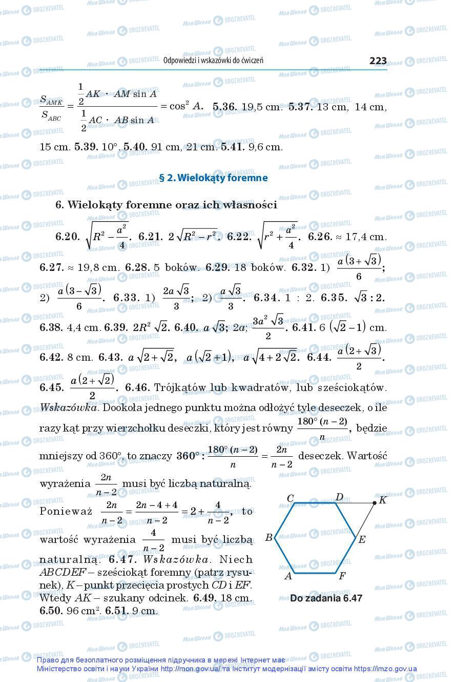 Підручники Геометрія 9 клас сторінка 223