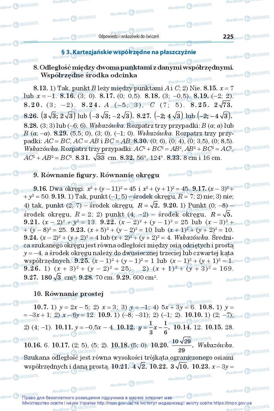 Учебники Геометрия 9 класс страница 225