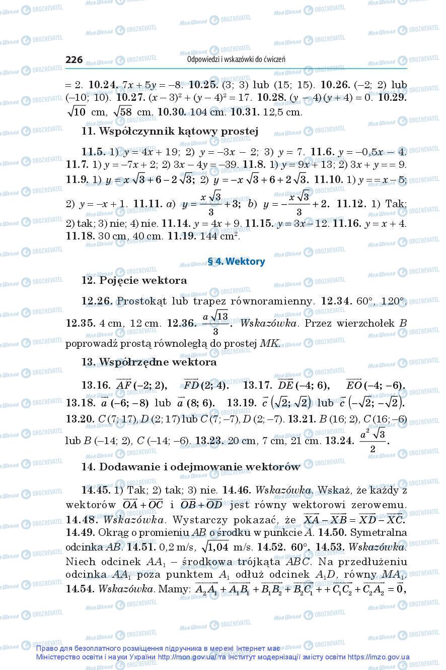 Учебники Геометрия 9 класс страница 226