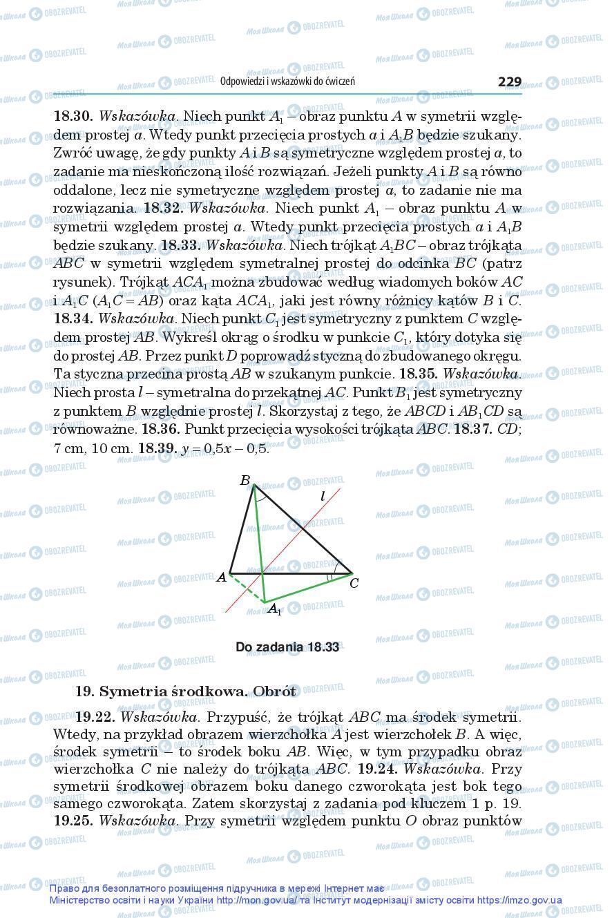 Підручники Геометрія 9 клас сторінка 229