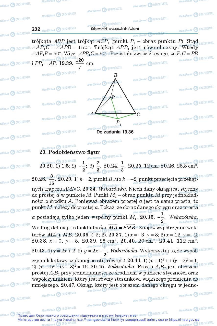 Учебники Геометрия 9 класс страница 232