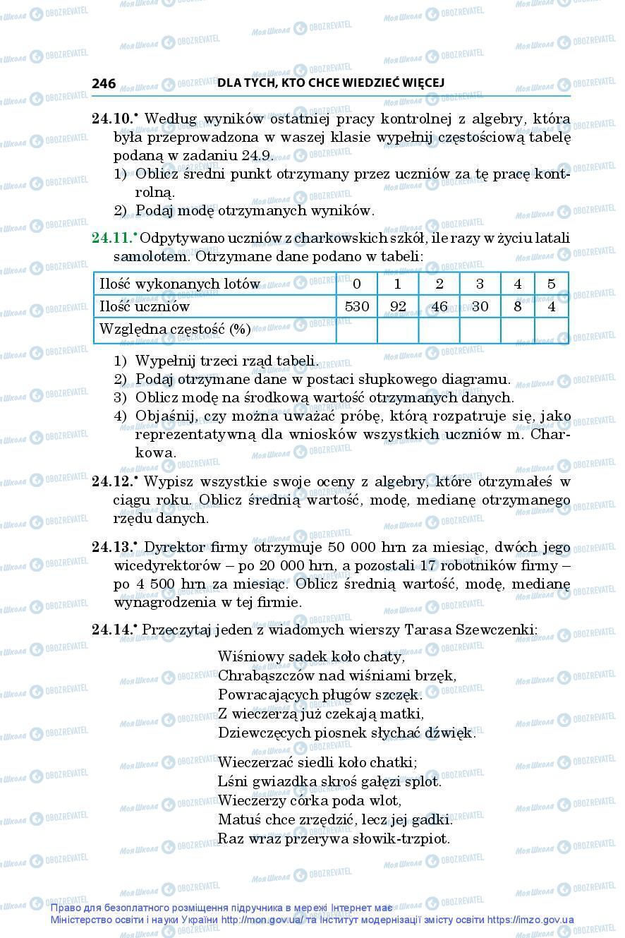 Підручники Алгебра 9 клас сторінка 246