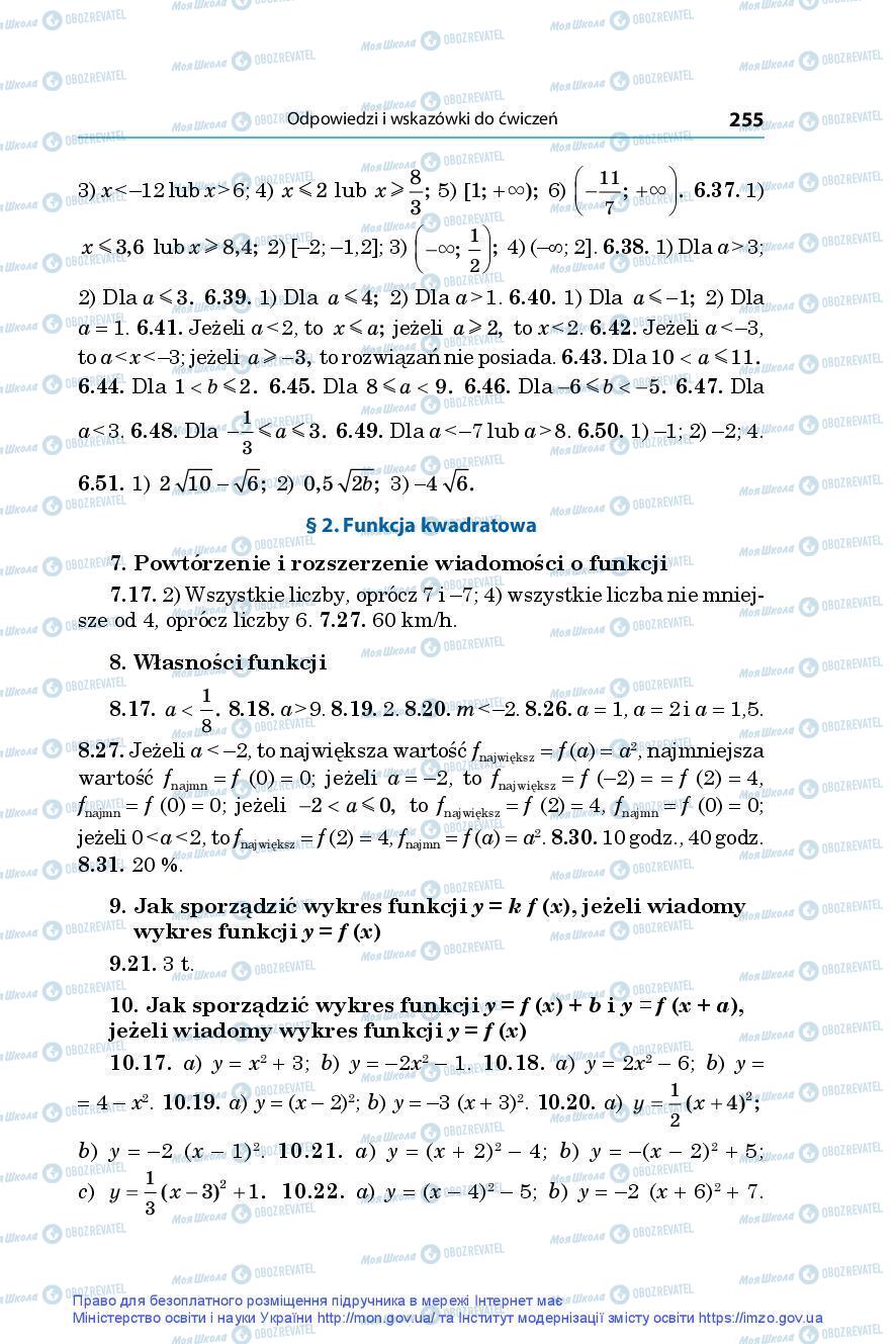 Підручники Алгебра 9 клас сторінка 255