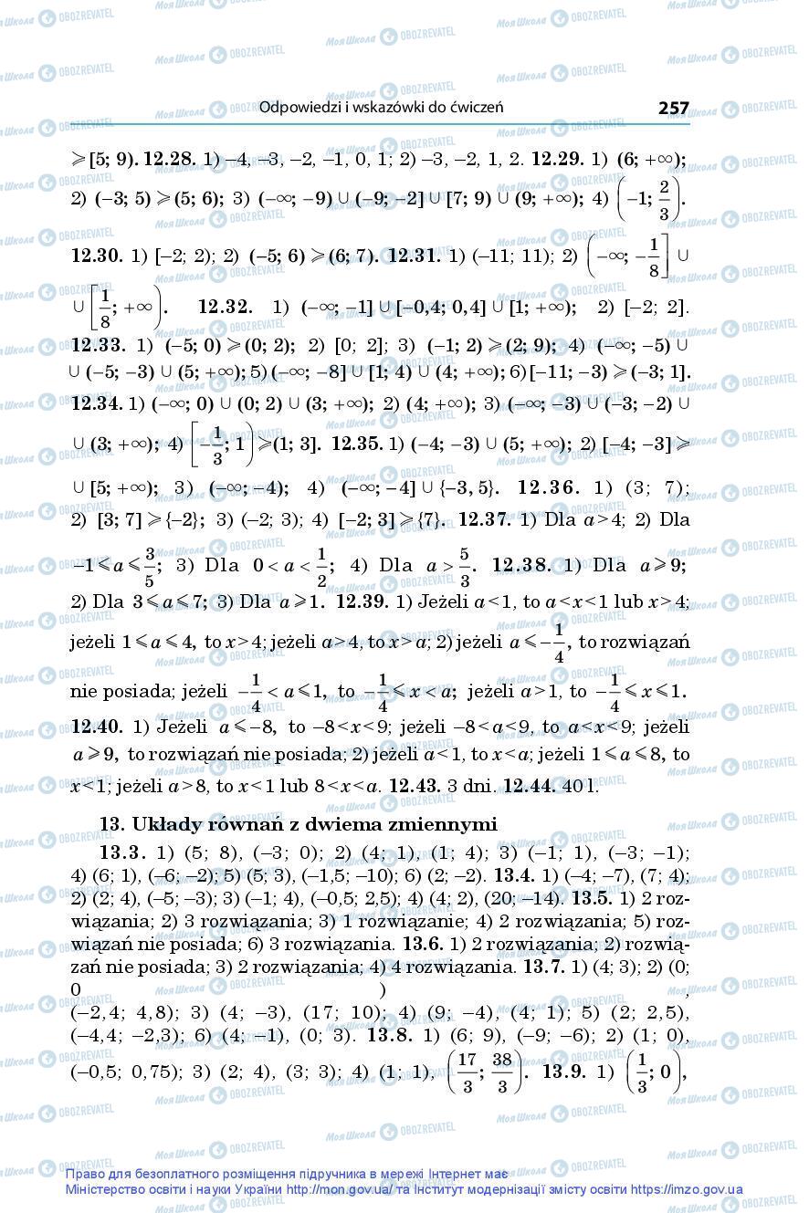Учебники Алгебра 9 класс страница 257