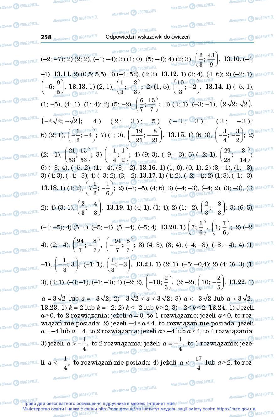 Учебники Алгебра 9 класс страница 258