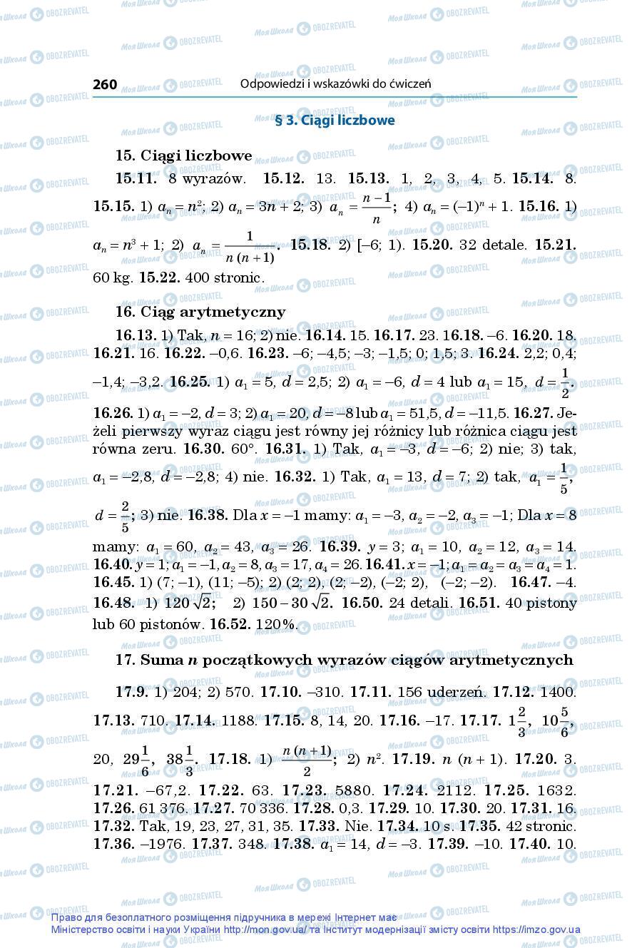 Учебники Алгебра 9 класс страница 260