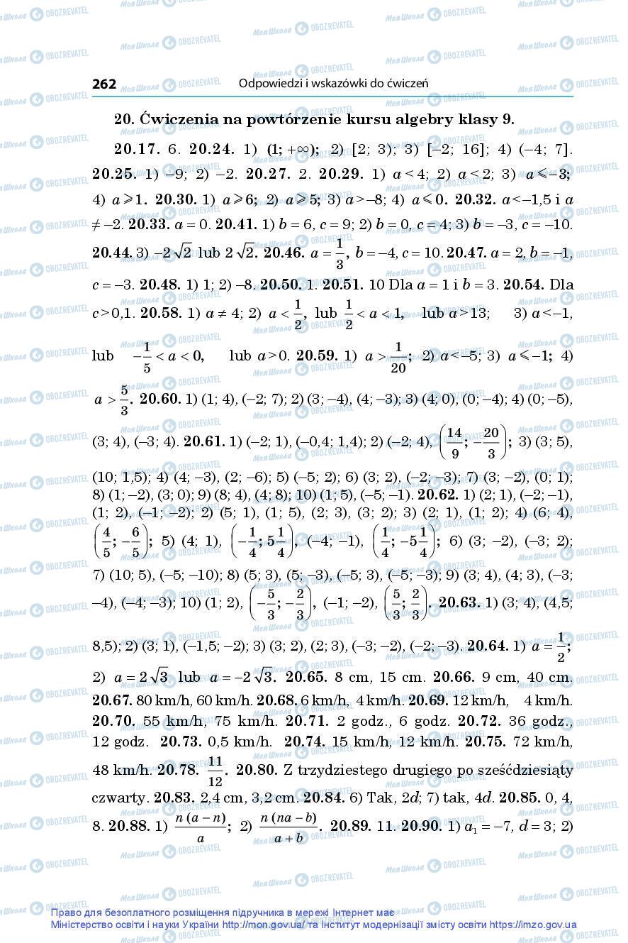 Підручники Алгебра 9 клас сторінка 262