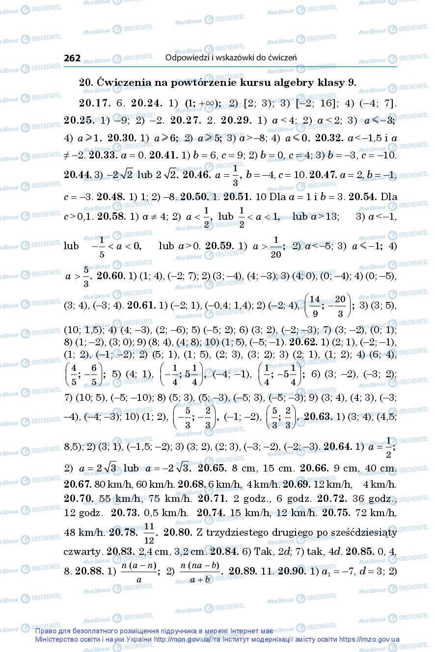 Учебники Алгебра 9 класс страница 262