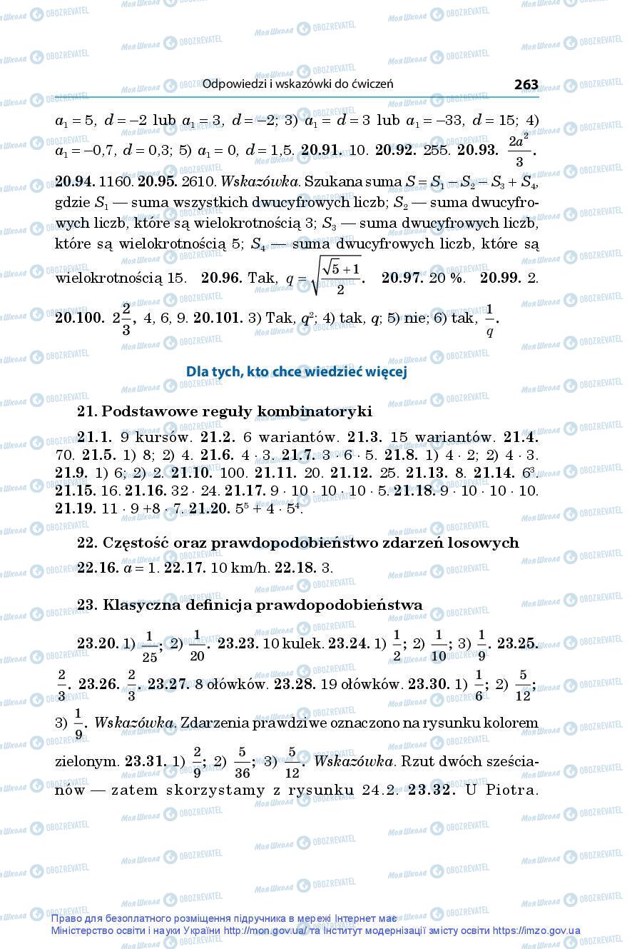 Учебники Алгебра 9 класс страница 263