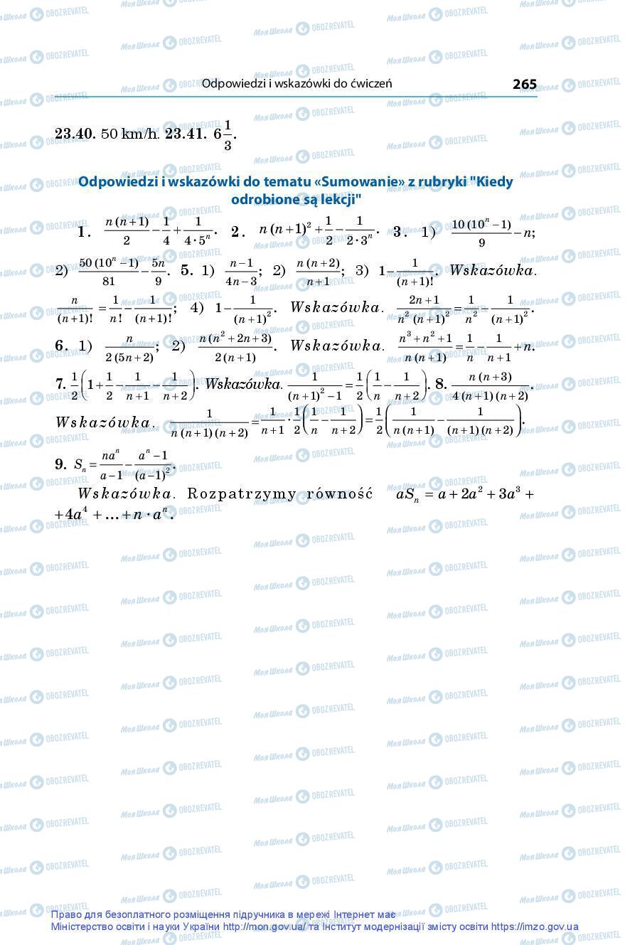 Учебники Алгебра 9 класс страница 265