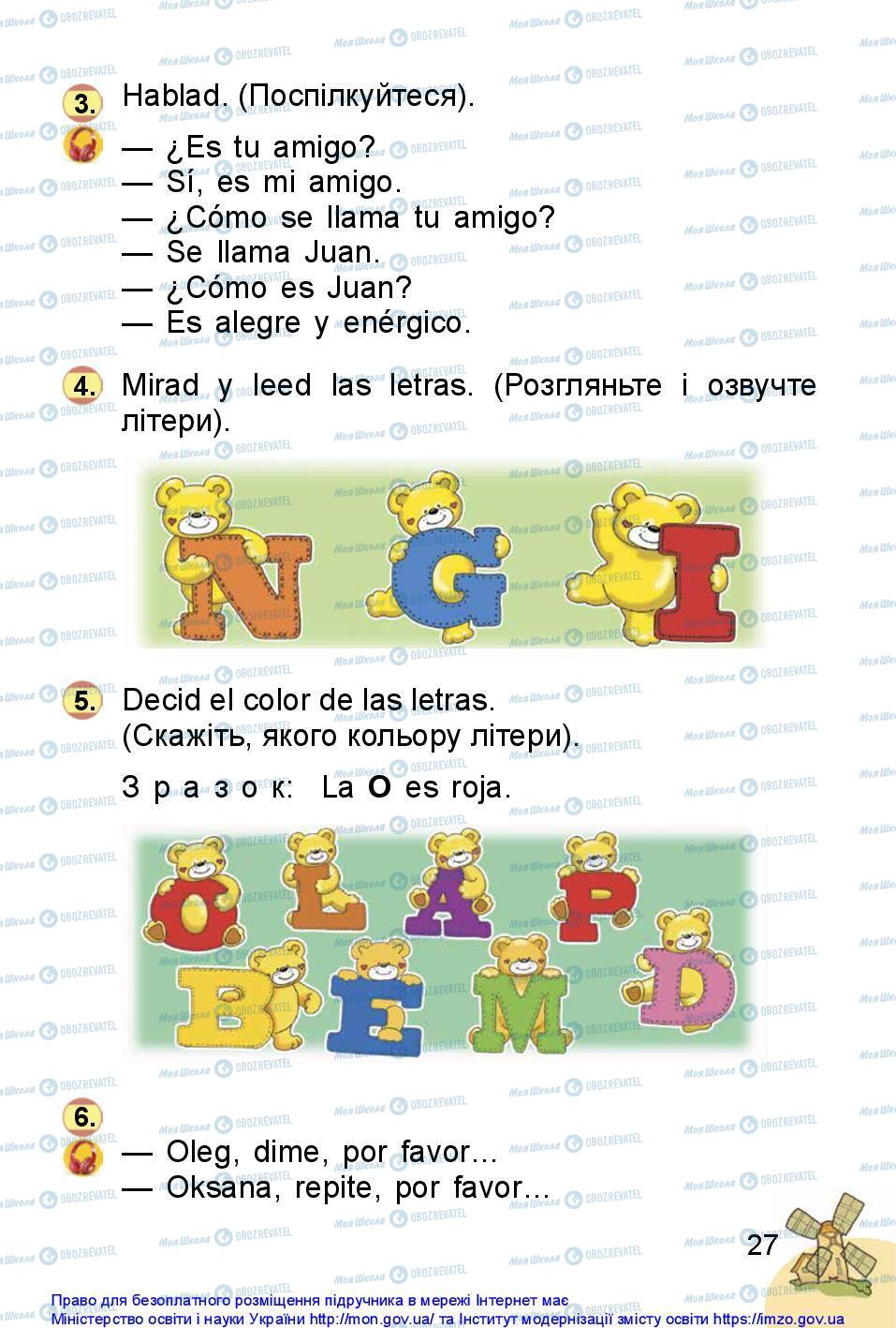 Підручники Іспанська мова 1 клас сторінка 27
