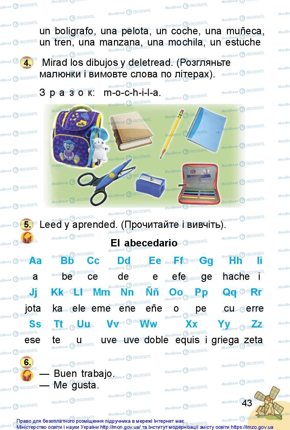 Підручники Іспанська мова 1 клас сторінка 43