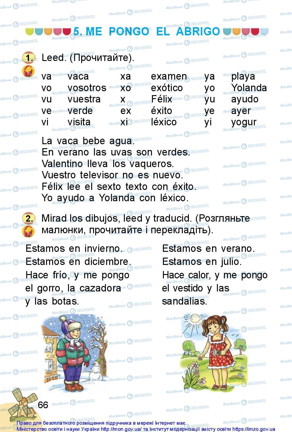 Учебники Испанский язык 1 класс страница 66