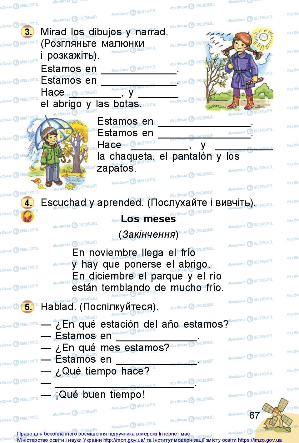 Учебники Испанский язык 1 класс страница 67