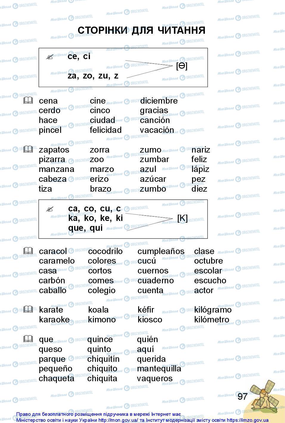 Підручники Іспанська мова 1 клас сторінка 97