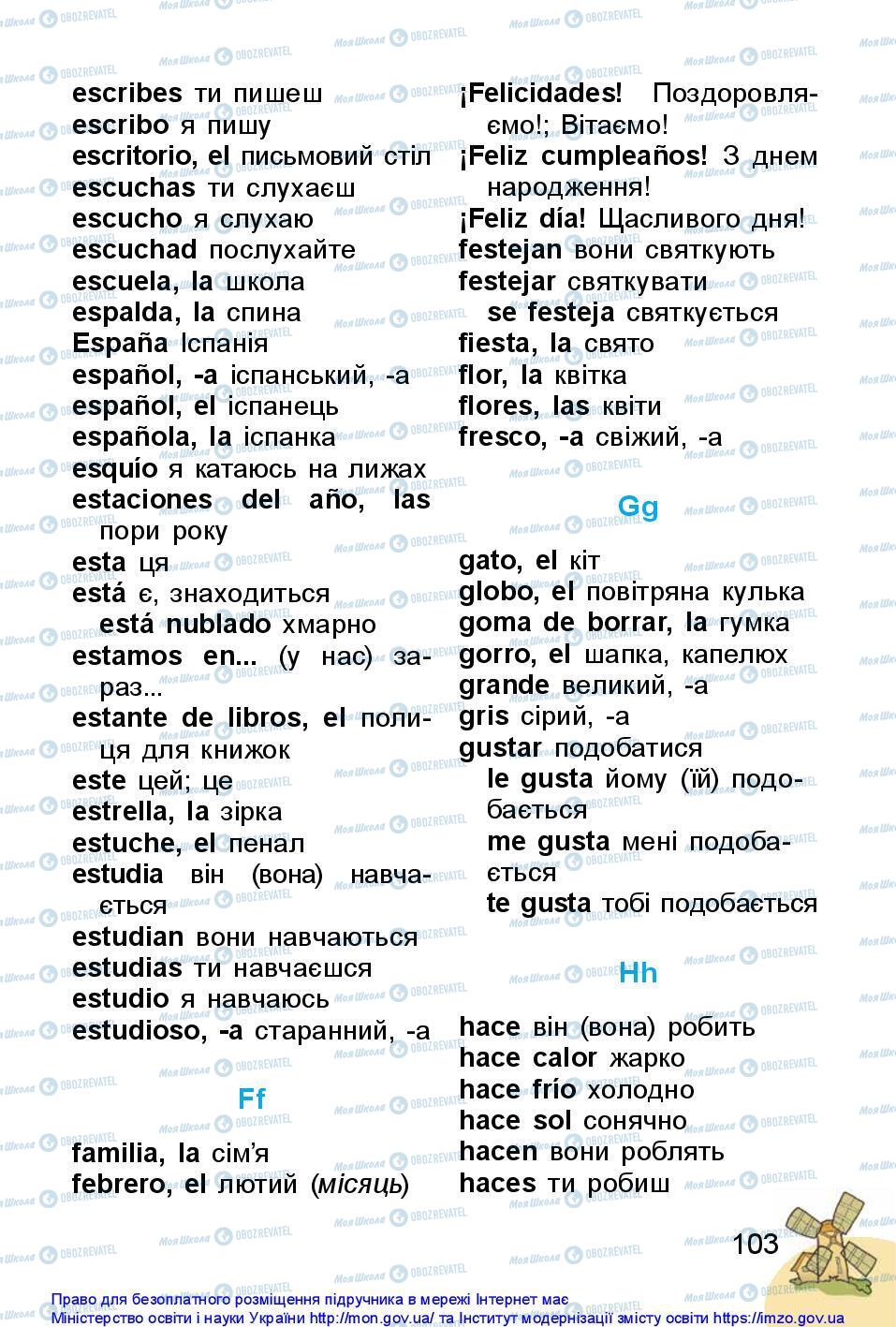 Підручники Іспанська мова 1 клас сторінка 103