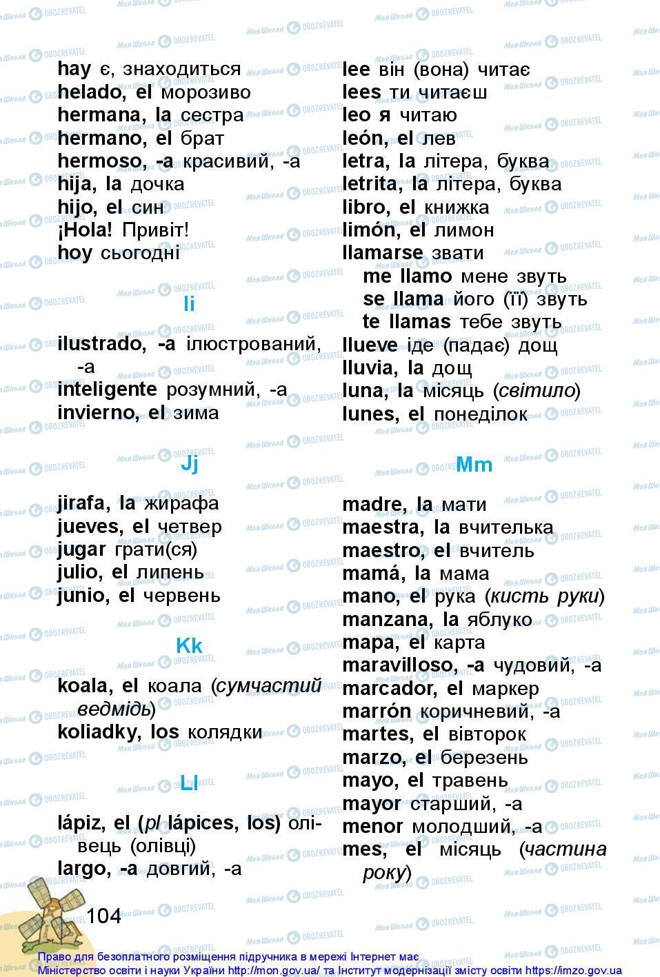 Підручники Іспанська мова 1 клас сторінка 104