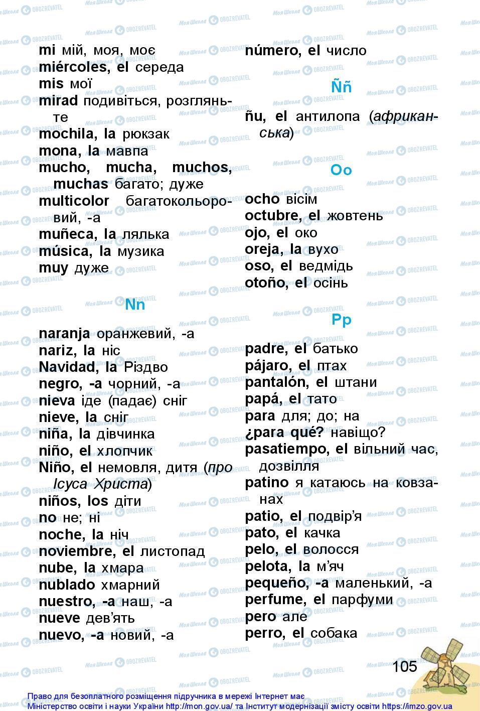Учебники Испанский язык 1 класс страница 105