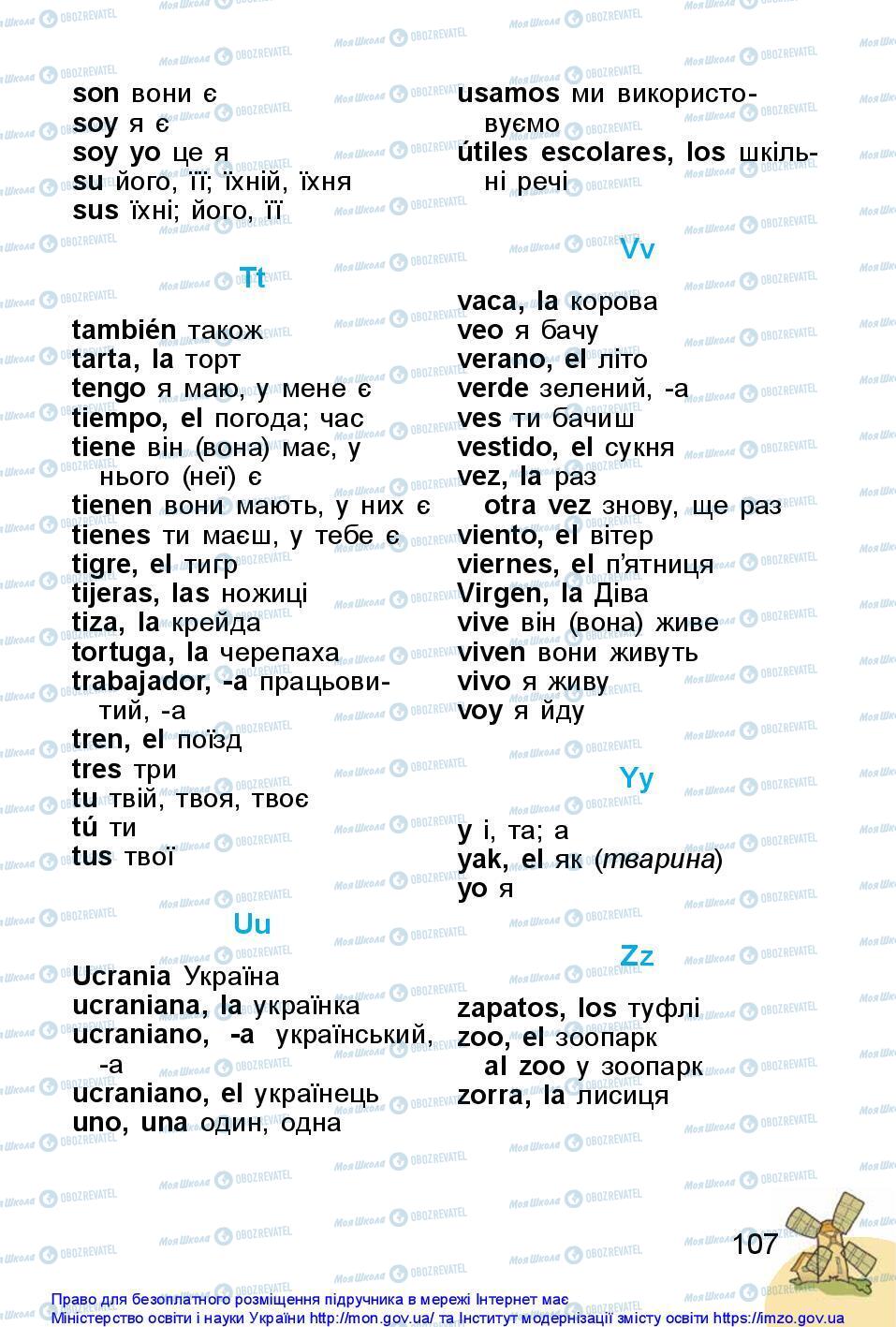 Підручники Іспанська мова 1 клас сторінка 107