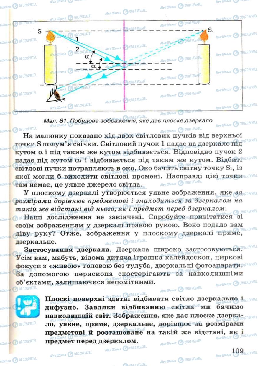 Підручники Фізика 7 клас сторінка 109