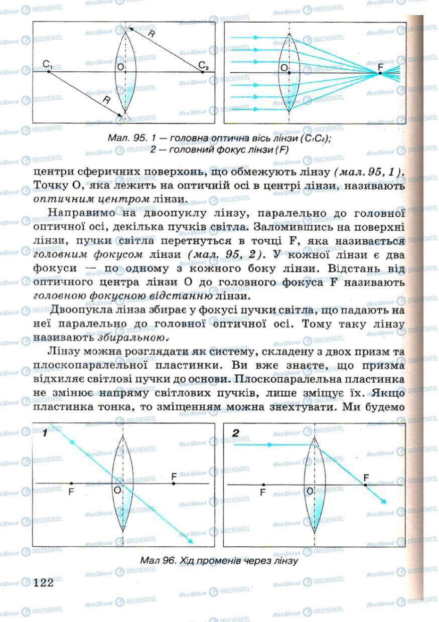 Підручники Фізика 7 клас сторінка 122