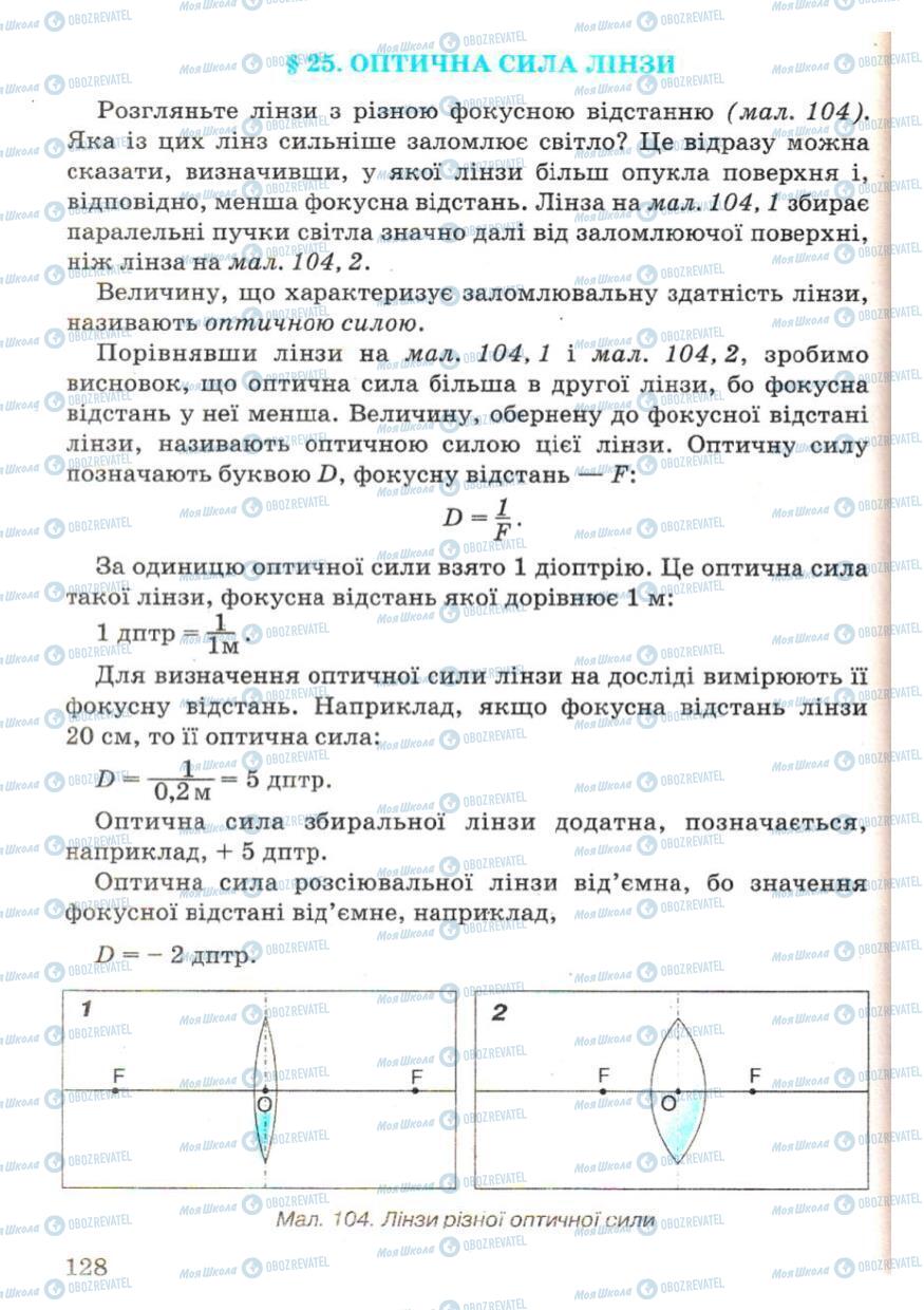 Учебники Физика 7 класс страница 128