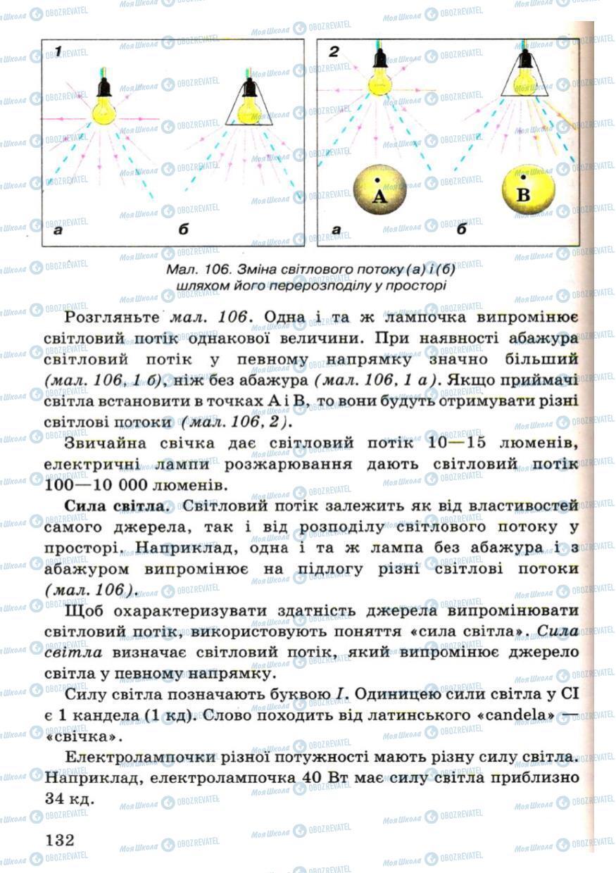 Підручники Фізика 7 клас сторінка 132