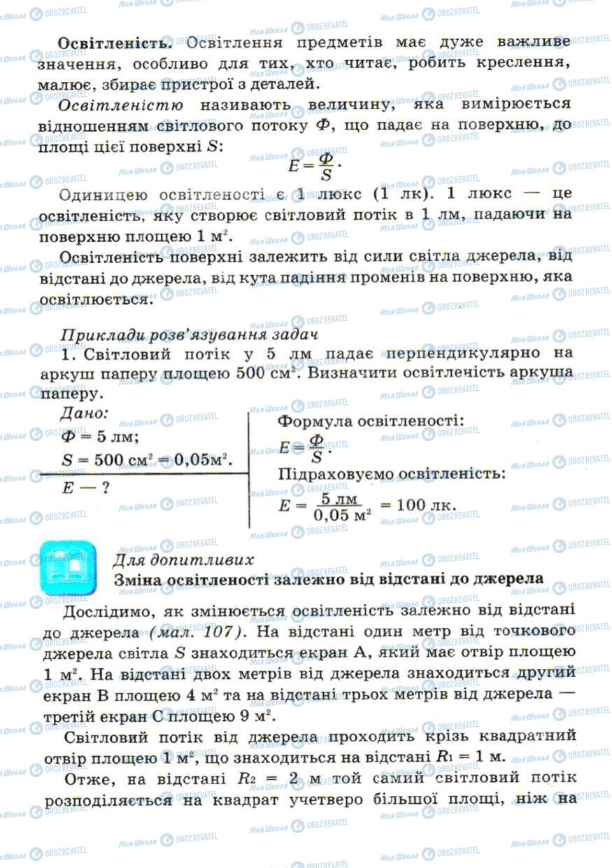 Підручники Фізика 7 клас сторінка 133