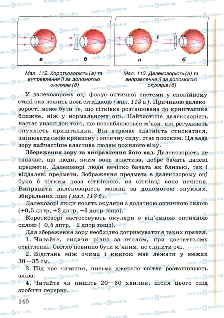 Учебники Физика 7 класс страница 140