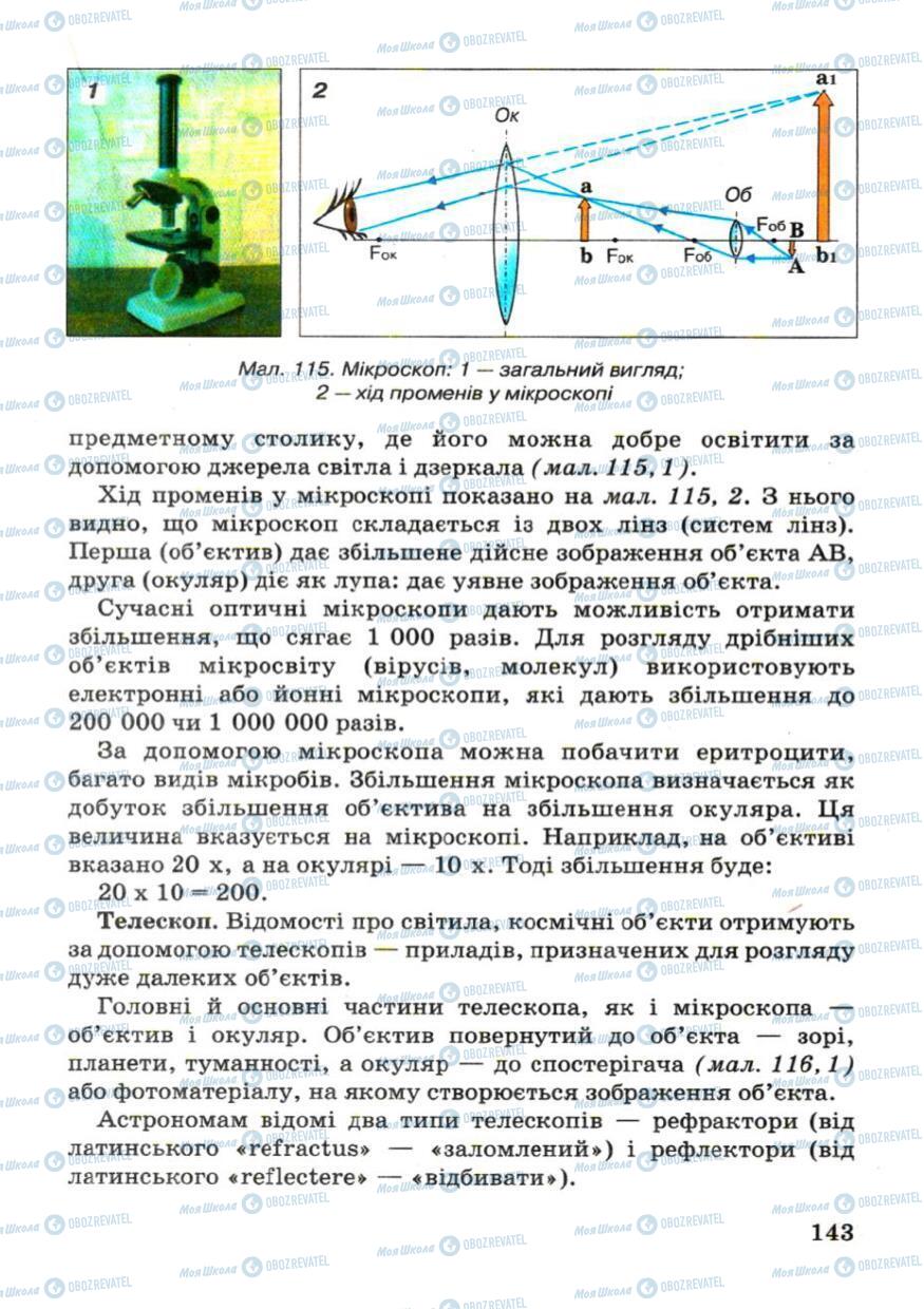 Підручники Фізика 7 клас сторінка 143