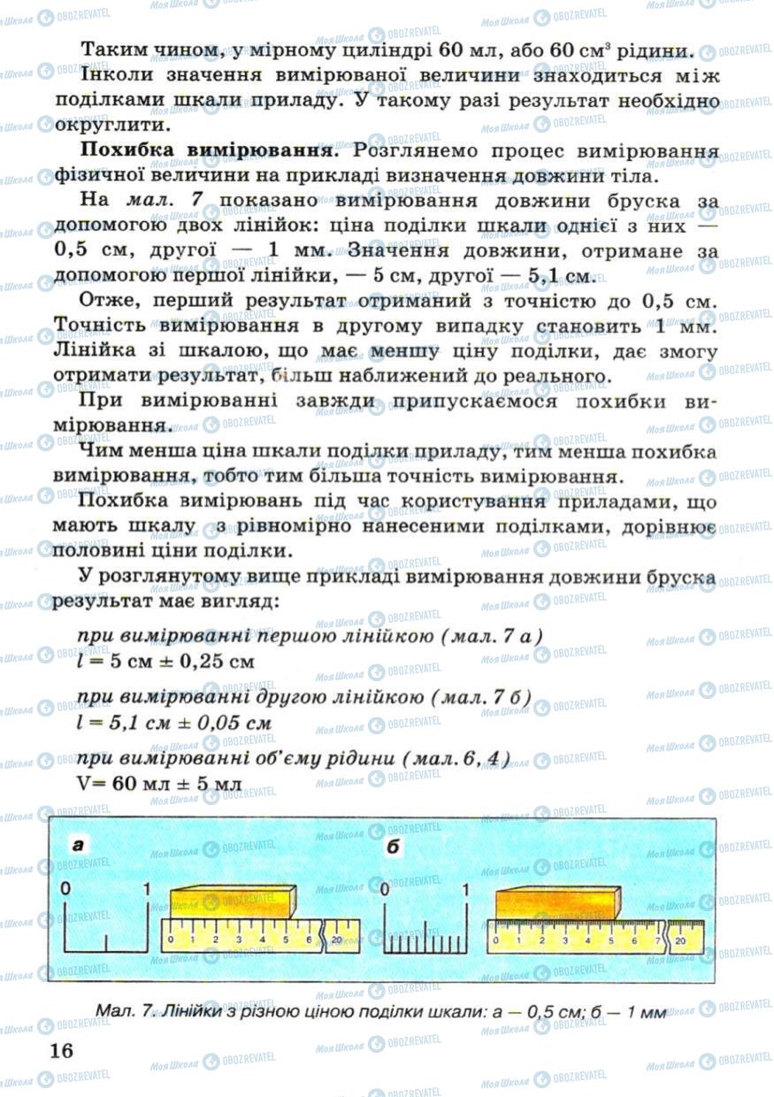 Учебники Физика 7 класс страница 16