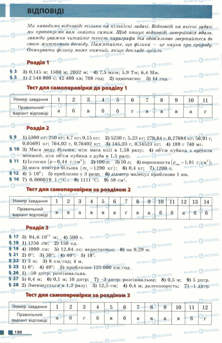 Підручники Фізика 7 клас сторінка 190