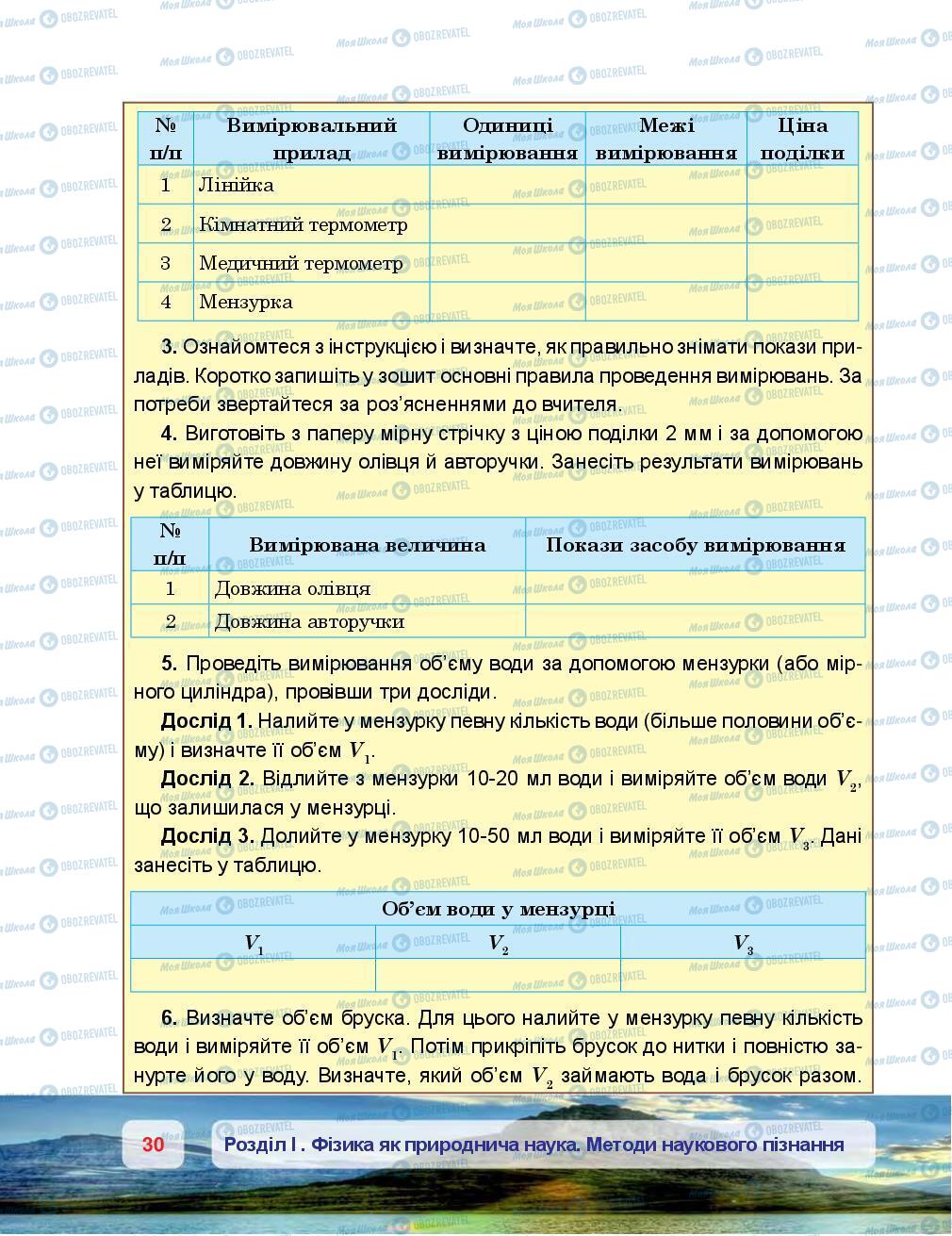 Підручники Фізика 7 клас сторінка 30