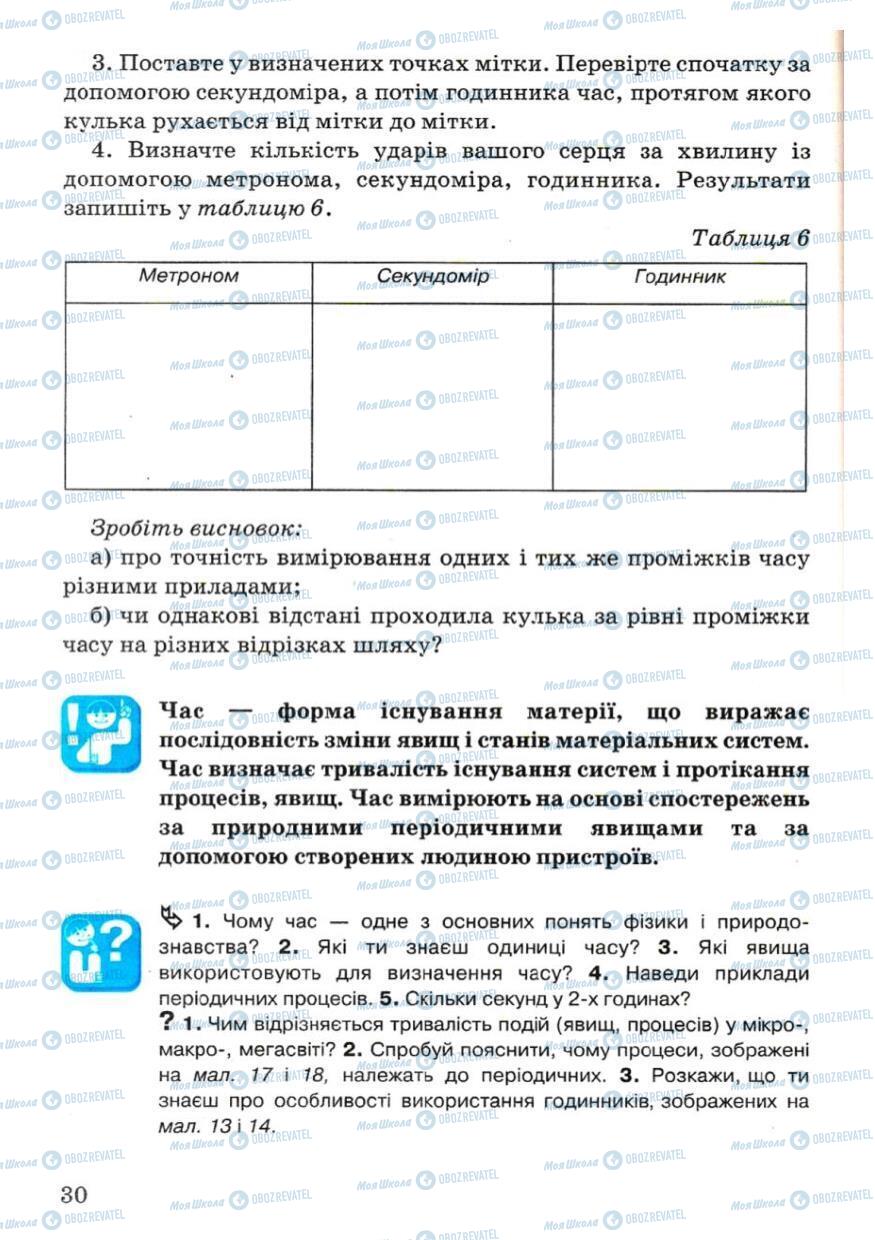 Підручники Фізика 7 клас сторінка 30