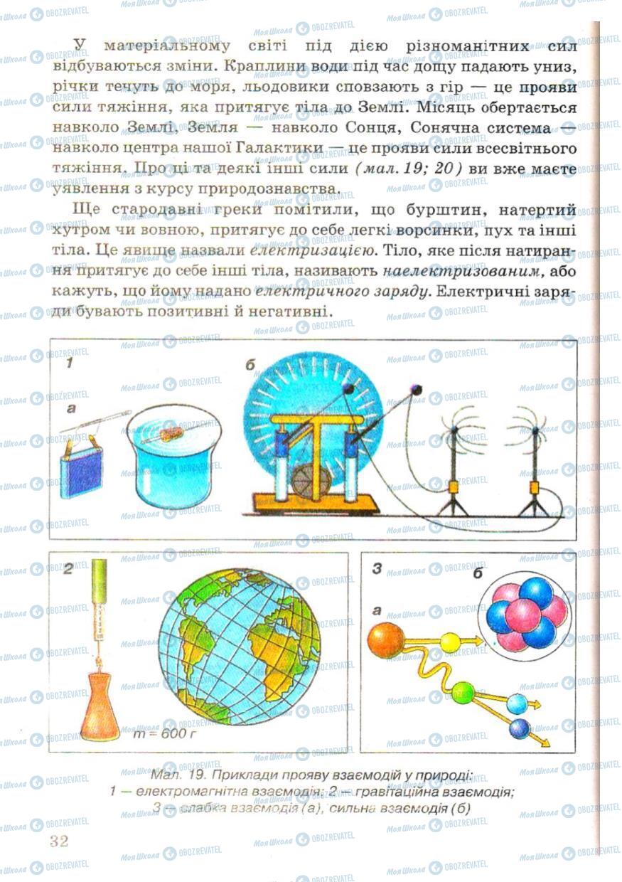 Підручники Фізика 7 клас сторінка 32
