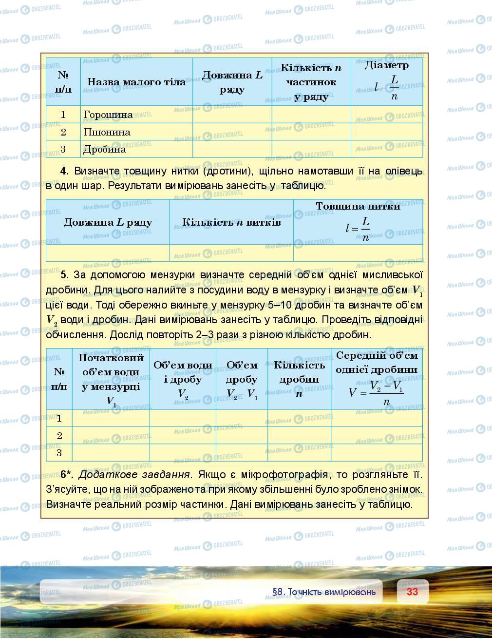 Підручники Фізика 7 клас сторінка 33