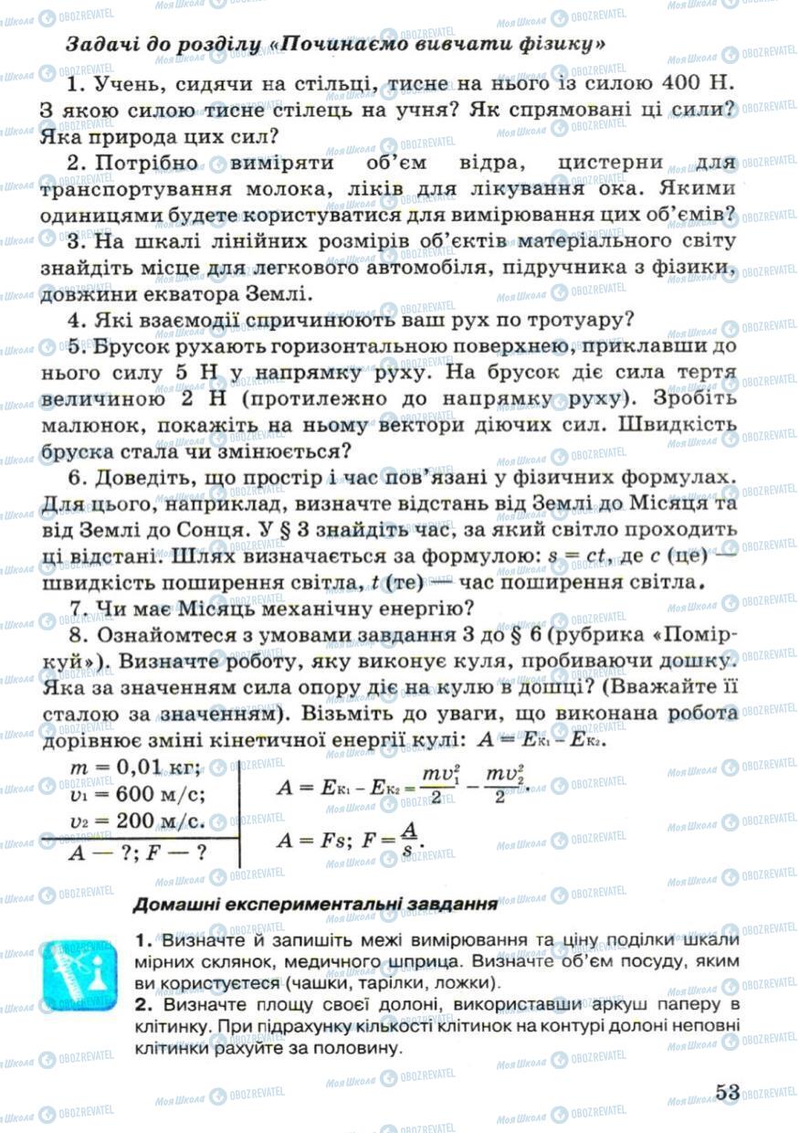 Учебники Физика 7 класс страница 53