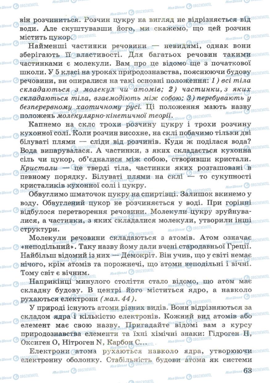 Підручники Фізика 7 клас сторінка 63