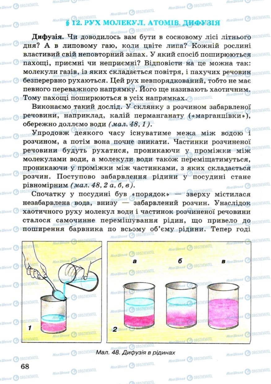 Підручники Фізика 7 клас сторінка 68