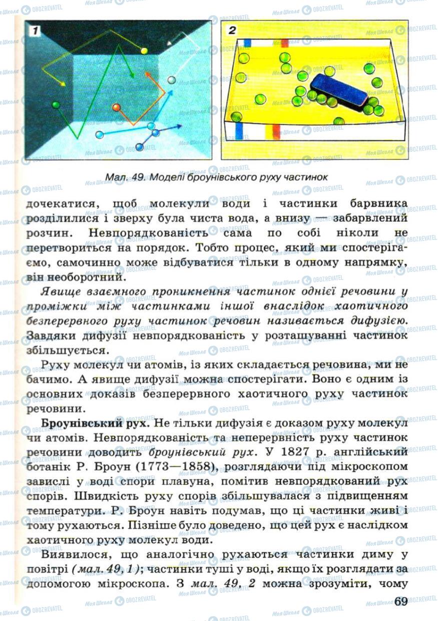 Підручники Фізика 7 клас сторінка 69