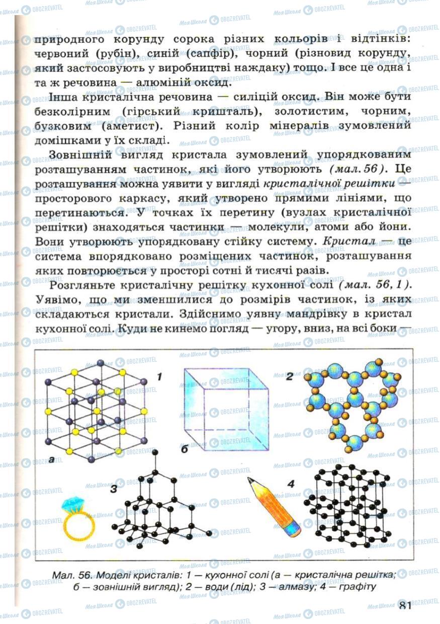 Підручники Фізика 7 клас сторінка 81