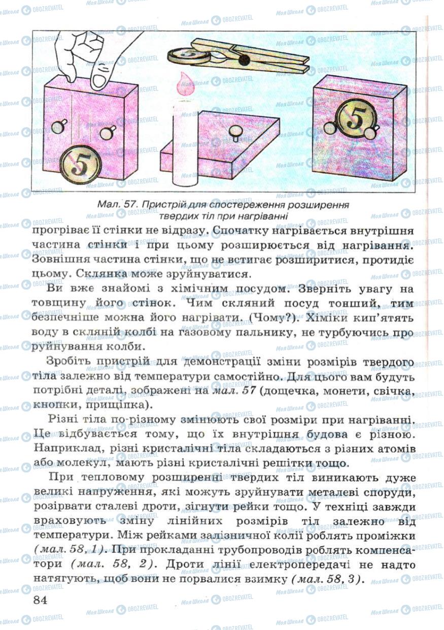 Підручники Фізика 7 клас сторінка 84