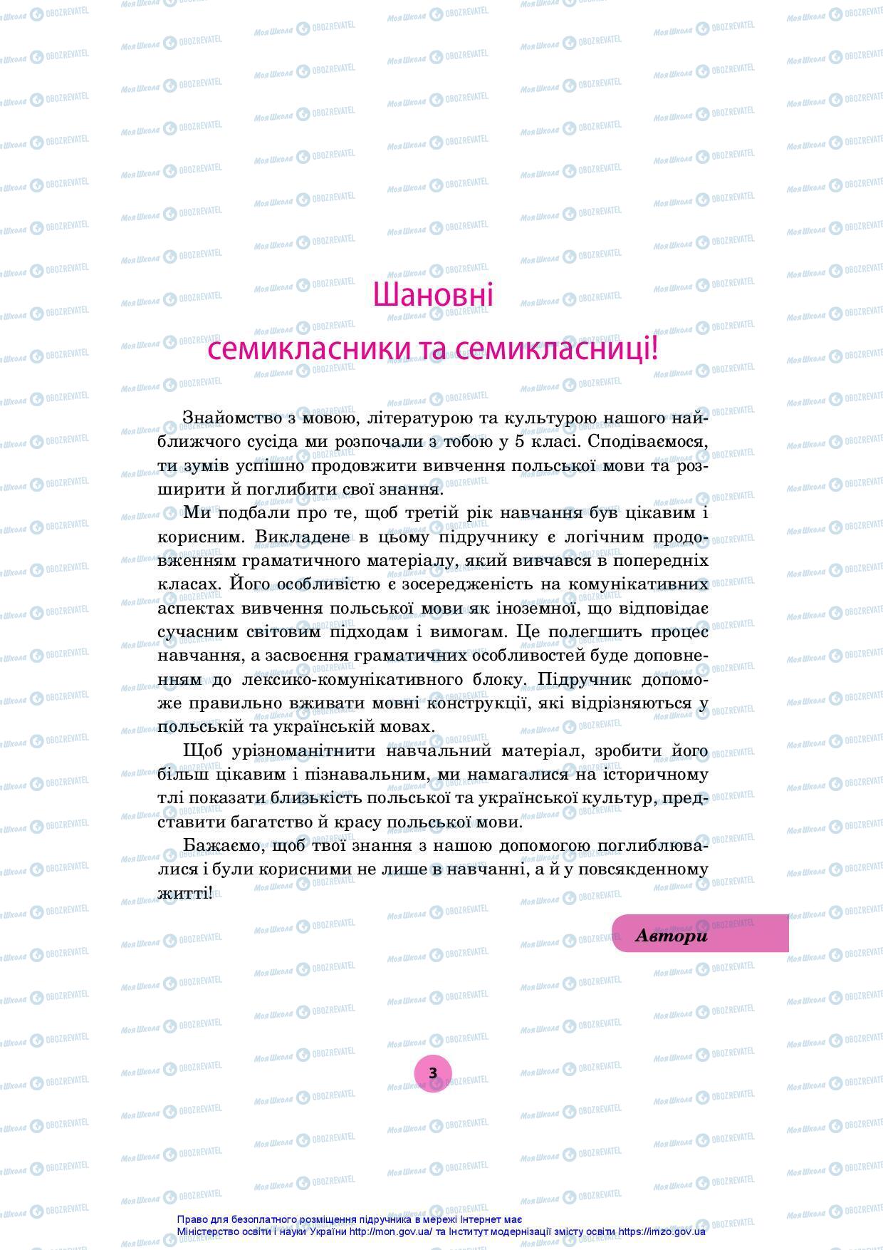 Підручники Польська мова 7 клас сторінка 3