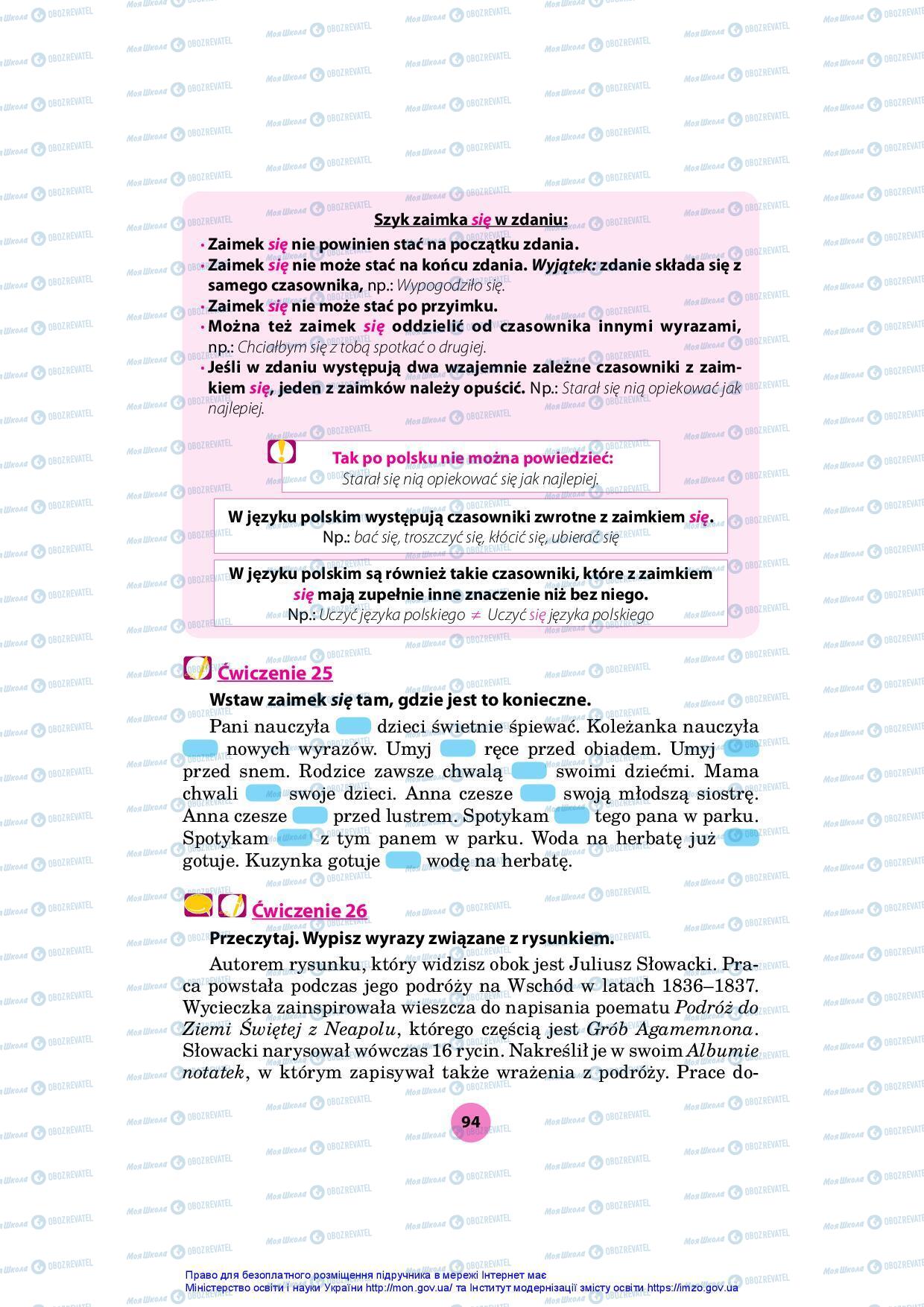 Підручники Польська мова 7 клас сторінка 94