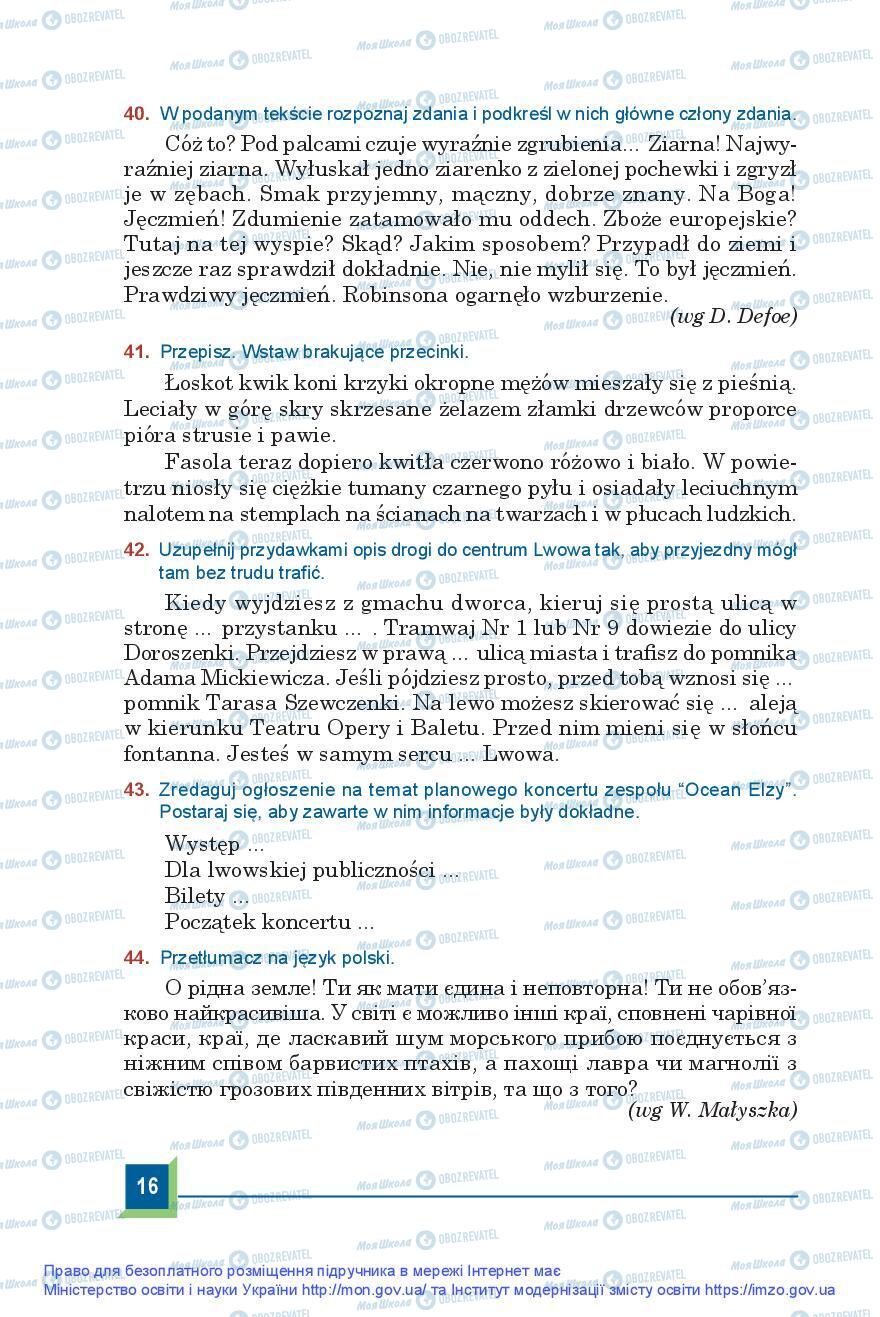 Підручники Польська мова 9 клас сторінка 16