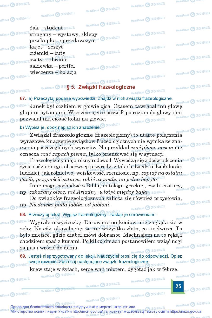 Підручники Польська мова 9 клас сторінка 25