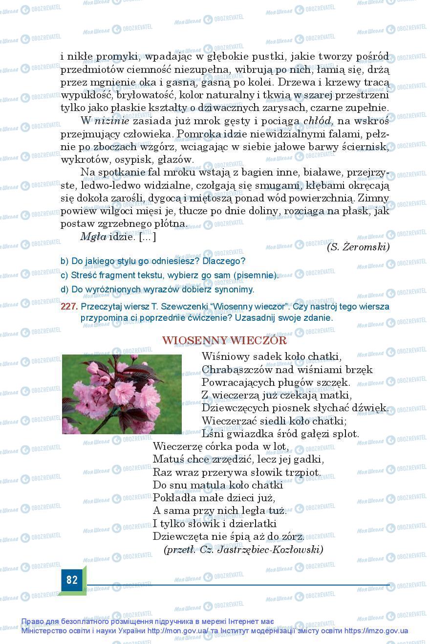 Учебники Польский язык 9 класс страница 82