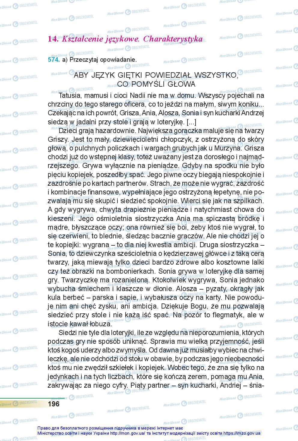 Підручники Польська мова 7 клас сторінка 196