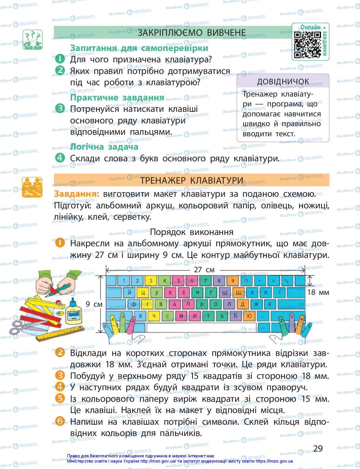 Підручники Я досліджую світ 3 клас сторінка 29