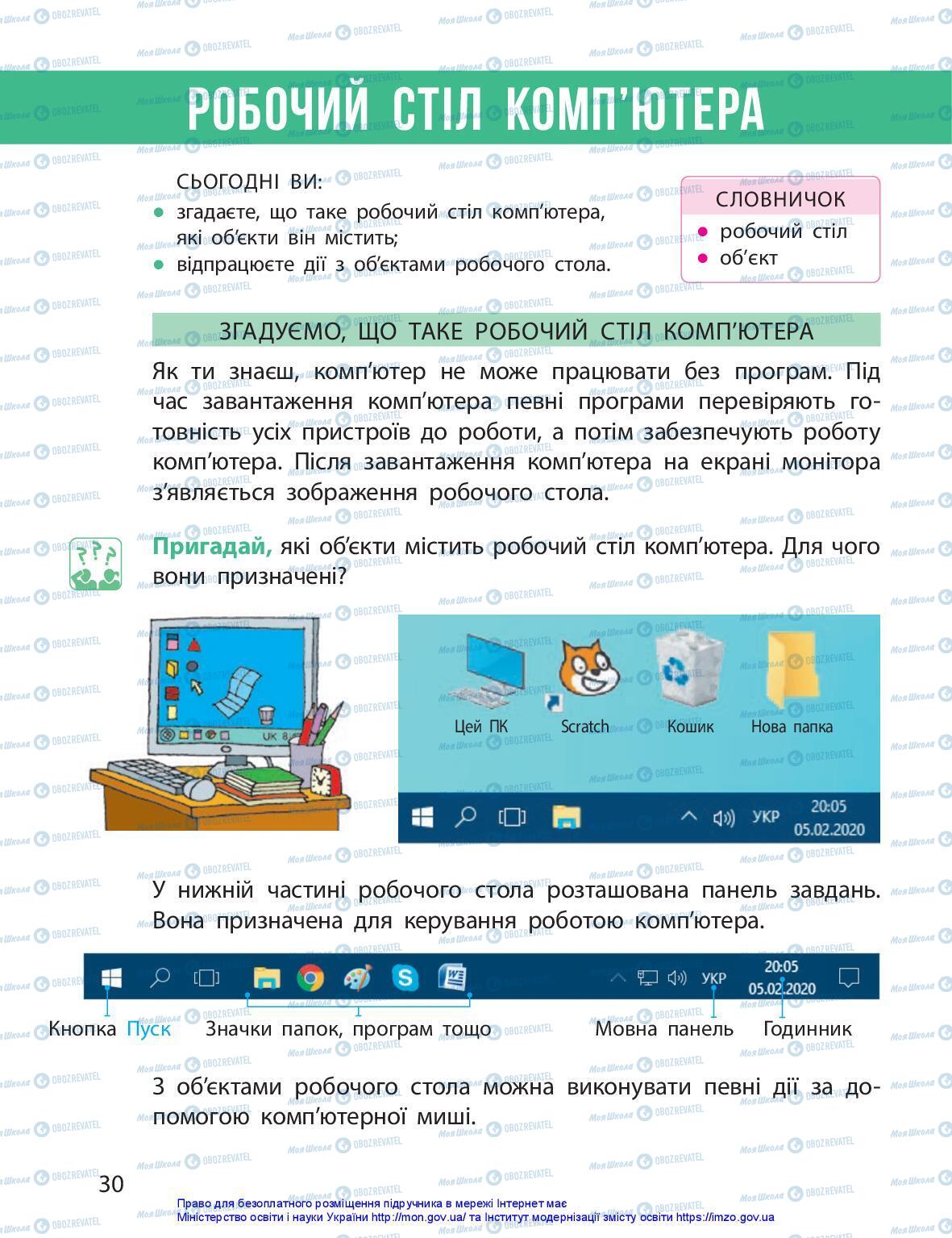 Учебники ЯДС (исследую мир) 3 класс страница 30